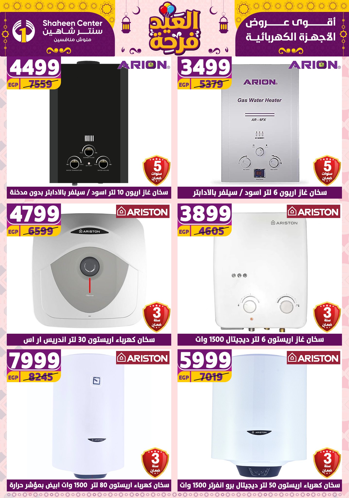 shaheen-center offers from 27mar to 2apr 2025 عروض سنتر شاهين من 27 مارس حتى 2 إبريل 2025 صفحة رقم 136